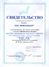 Свидетельство НЕЛК