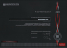 Сертификат 
Лаборатории ППШ
