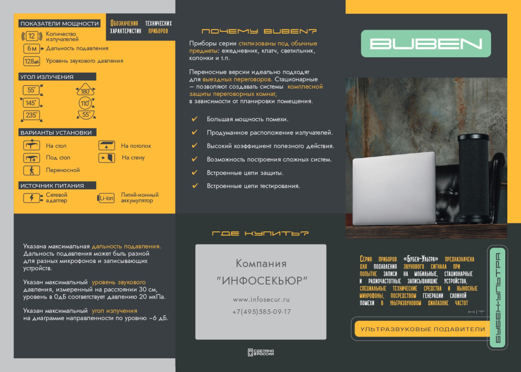 Буклет_А4_Бубен_lite_infosec_page-0001.jpg Буклет_А4_Бубен_lite_infosec_page-0001.jpg